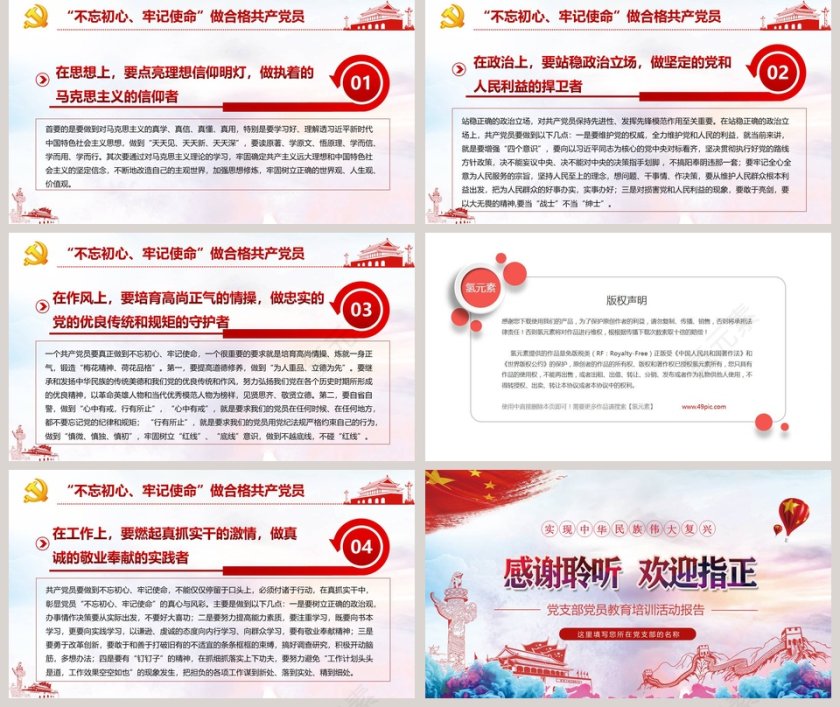 不忘初心牢记使命党员教育培训活动报告主题教育微党课课件第二批不忘初心PPT第5张