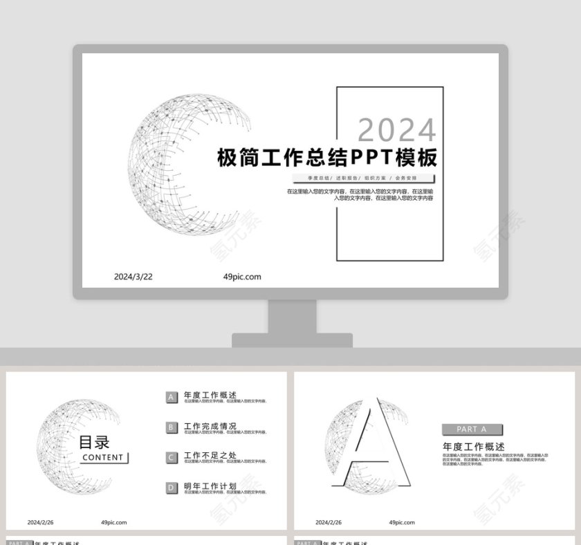 极简工作总结PPT模板第1张