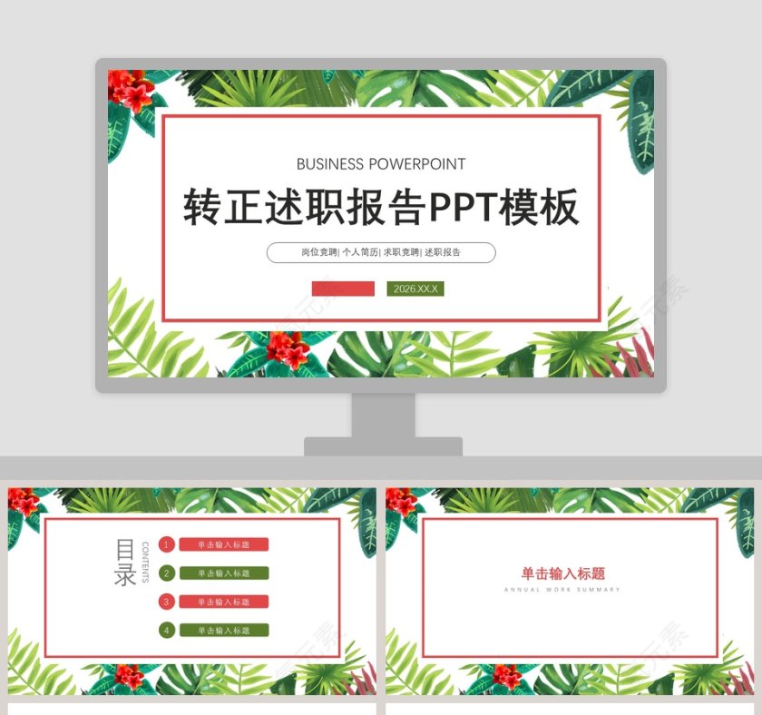 转正述职报告PPT模板第1张