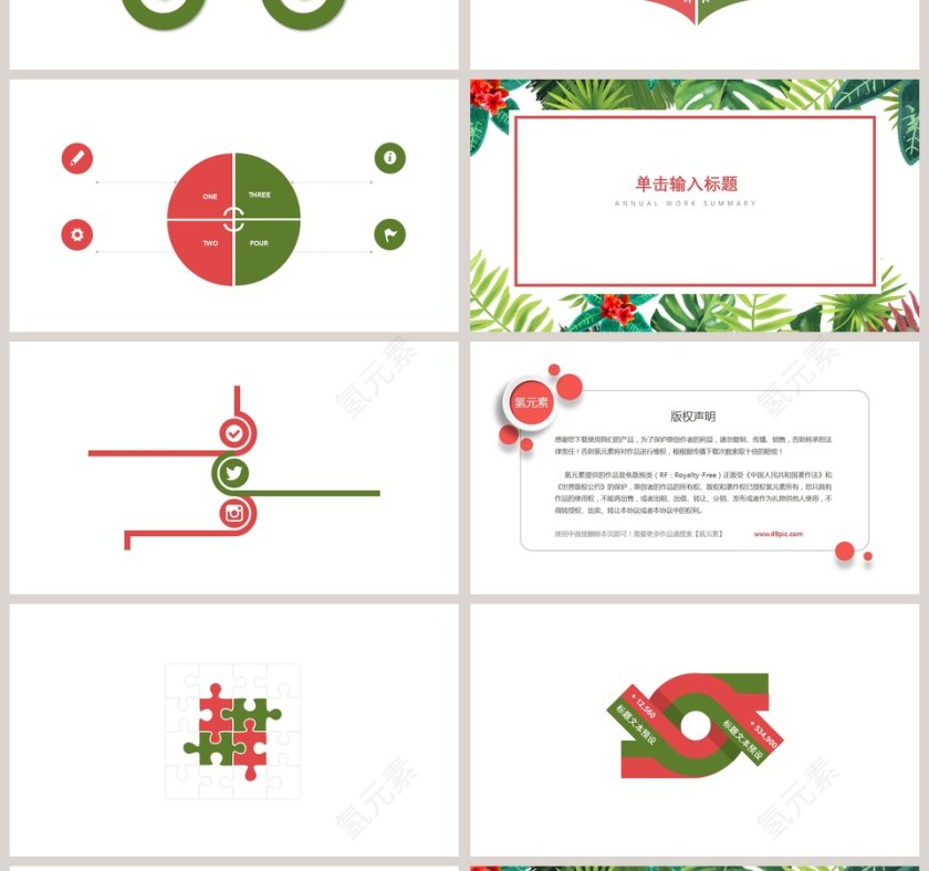 转正述职报告PPT模板第4张