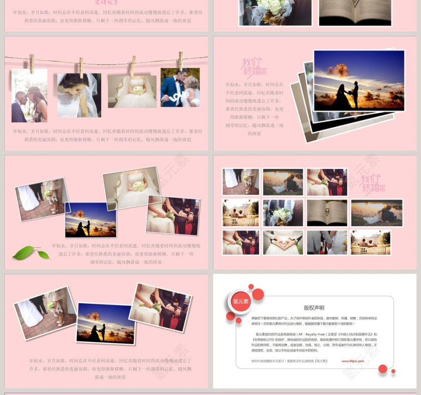 我们结婚啦婚礼相册PPT模板第4张