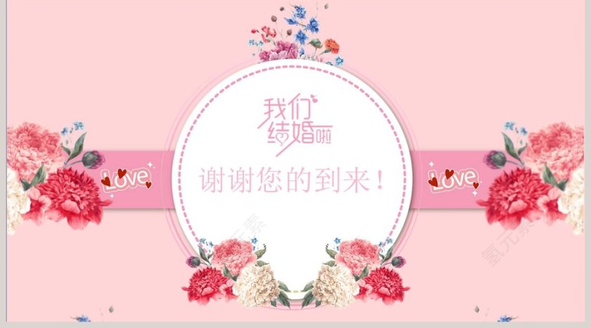 我们结婚啦婚礼相册PPT模板第5张