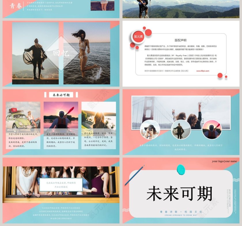 毕业季致青春PPT第4张