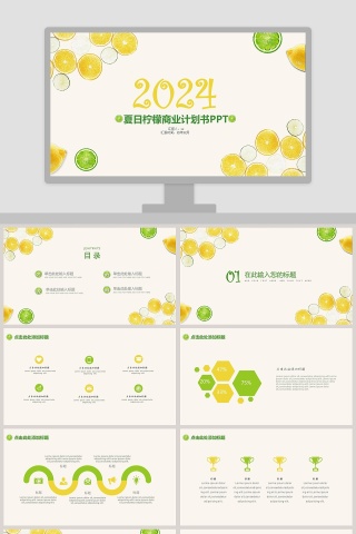 小清新文艺风极简柠檬元素PPT模板