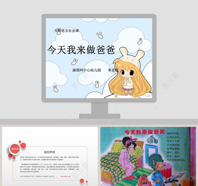 今天我来做爸爸幼儿绘本教育课件PPT第1张
