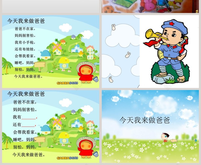 今天我来做爸爸幼儿绘本教育课件PPT第2张