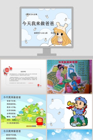 今天我来做爸爸幼儿绘本教育课件PPT