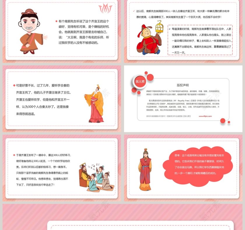 滥竽充数成语故事课件PPT第2张