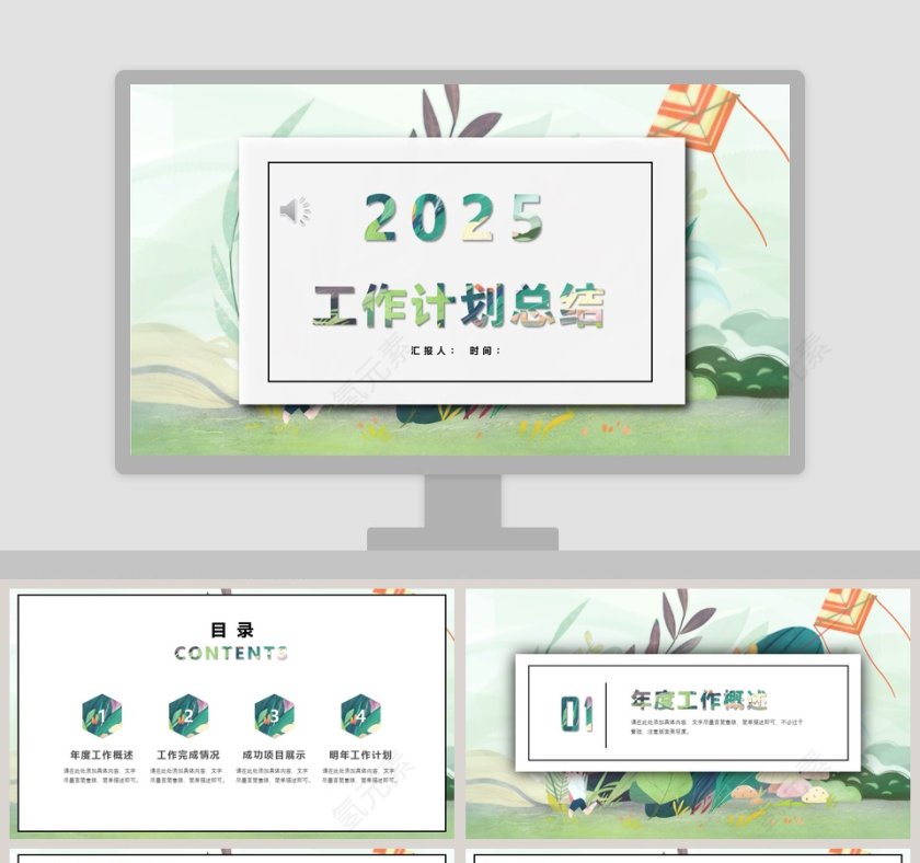 绿色简约清新20xx工作计划总结PPT第1张
