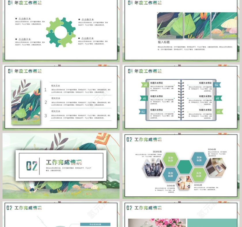绿色简约清新20xx工作计划总结PPT第2张