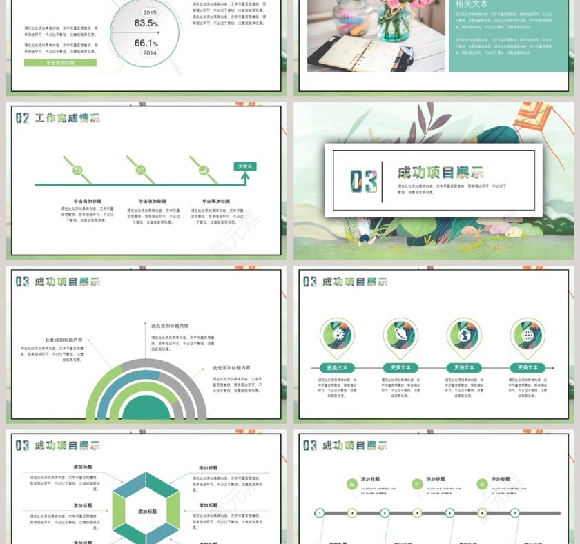 绿色简约清新20xx工作计划总结PPT第3张