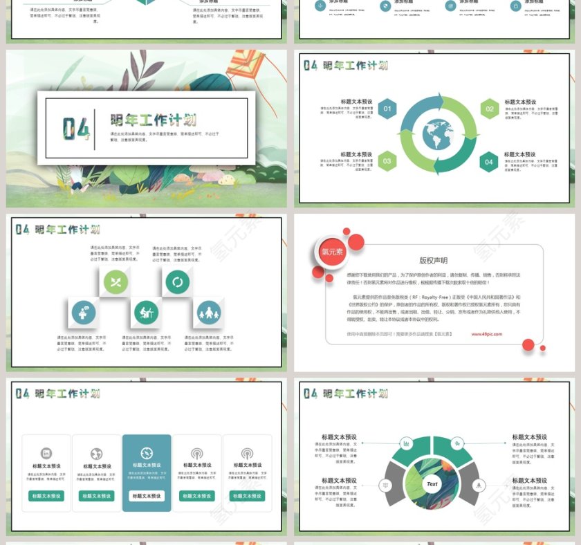 绿色简约清新20xx工作计划总结PPT第4张