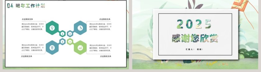 绿色简约清新20xx工作计划总结PPT第5张
