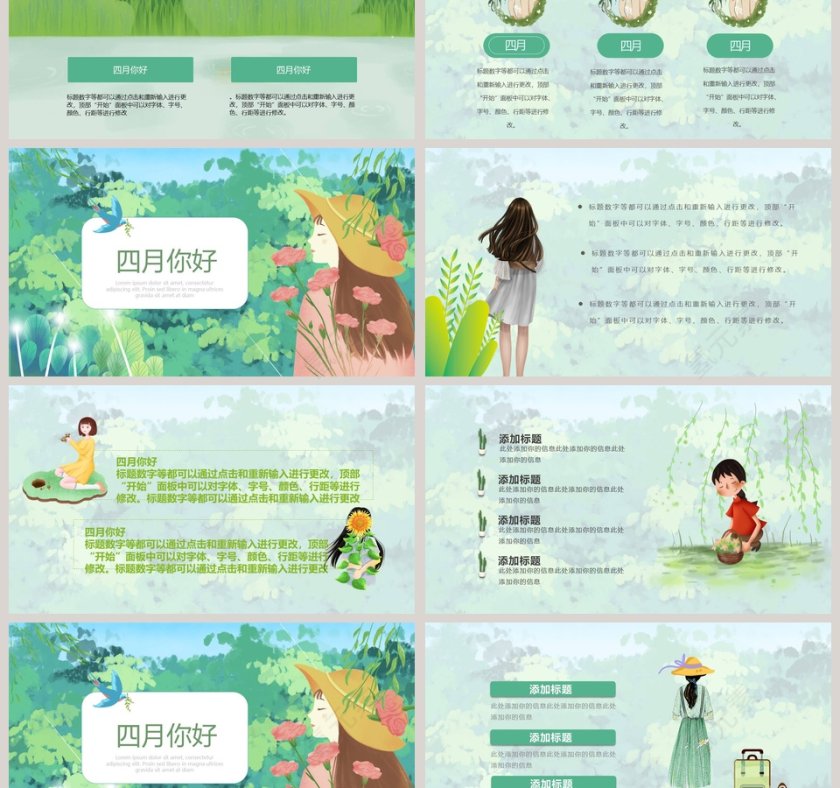 你好肆月PPT第3张