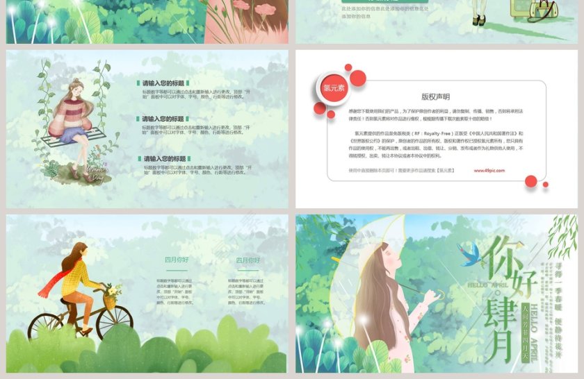 你好肆月PPT第4张