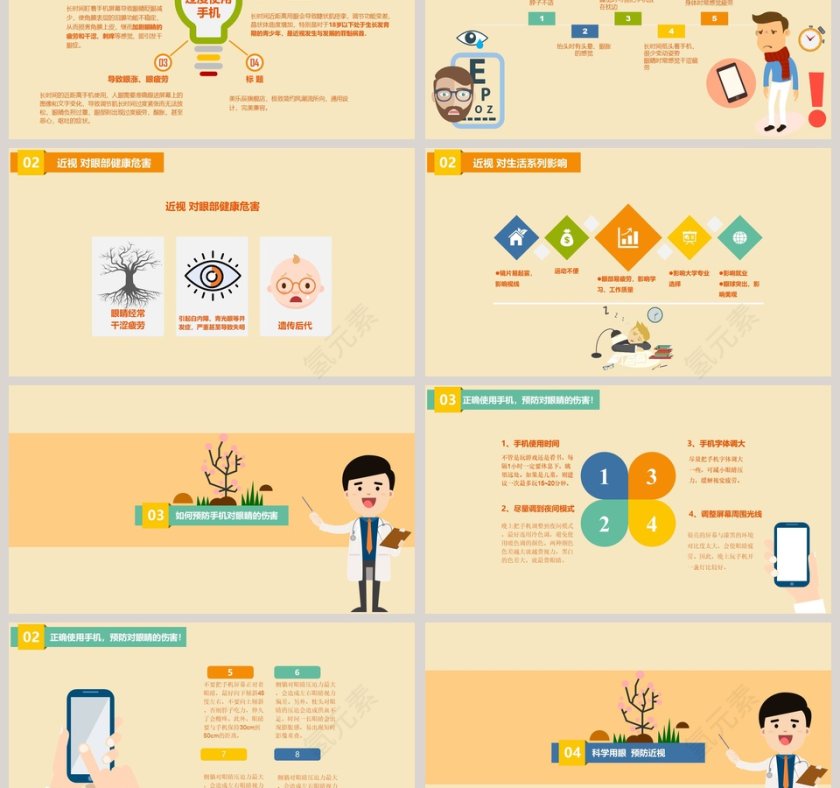 放下手机保护眼睛中小学生手机危害培训PPT模板第3张