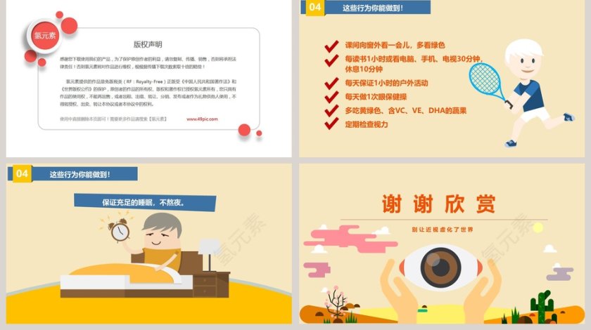 放下手机保护眼睛中小学生手机危害培训PPT模板第5张