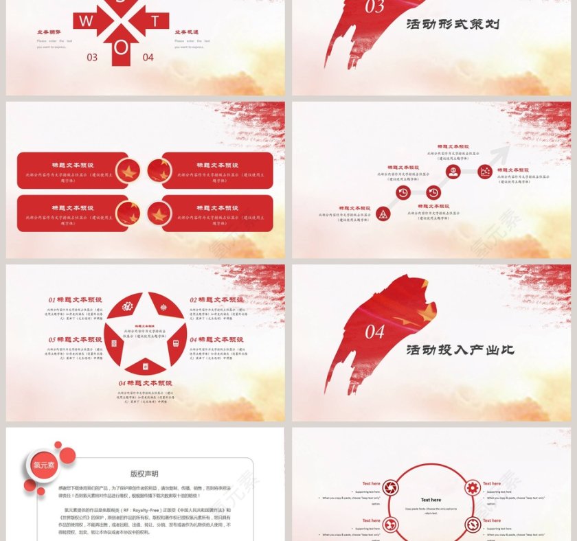 五一活动策划案框架完整超实用活动策划模板第3张