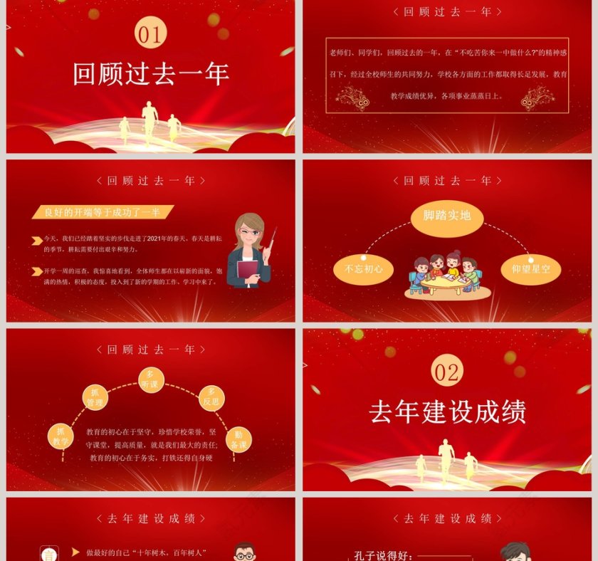 开学典礼学校迎新晚会典礼PPT模板第2张