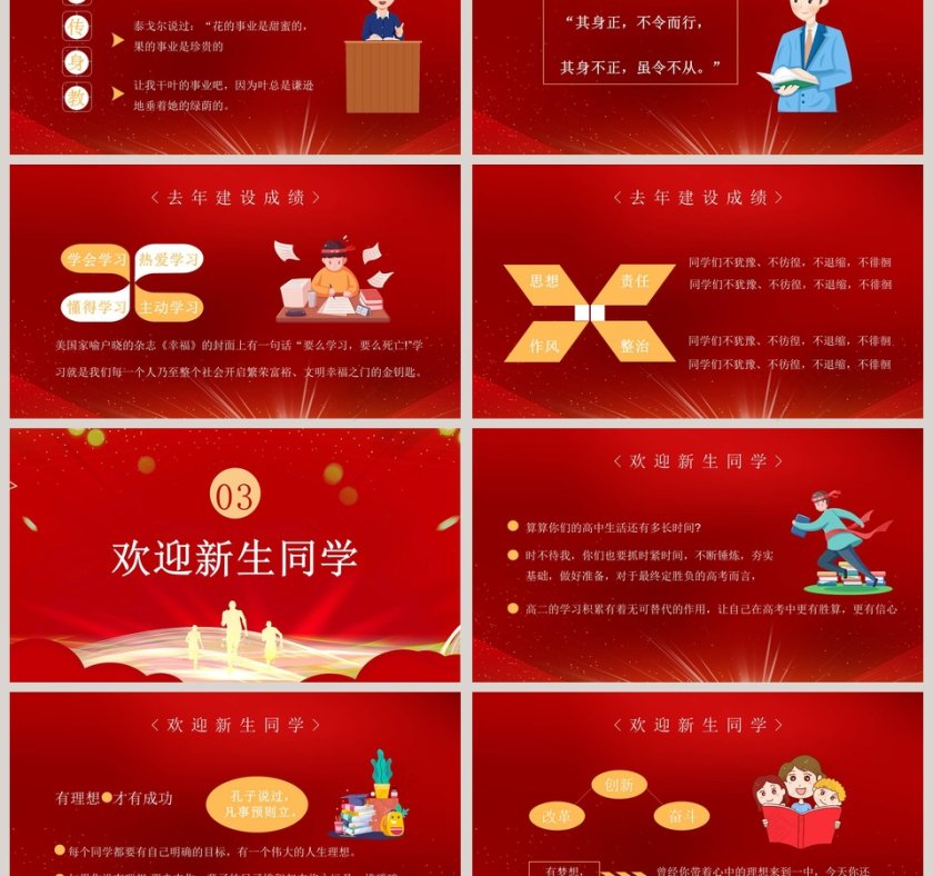 开学典礼学校迎新晚会典礼PPT模板第3张