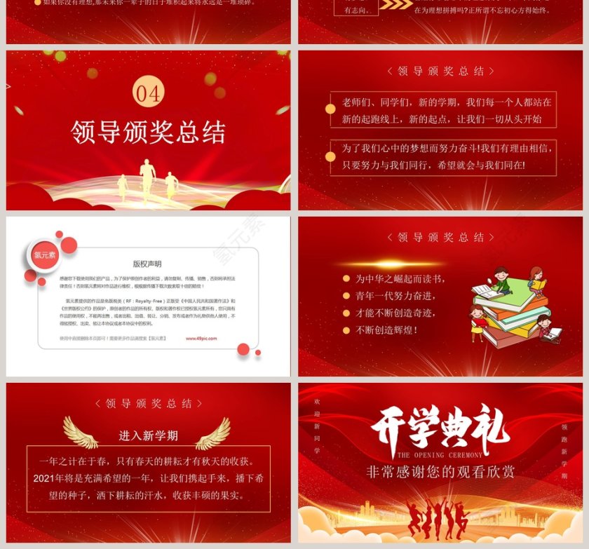 开学典礼学校迎新晚会典礼PPT模板第4张