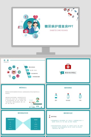 简约实用糖尿病护理查房PPT