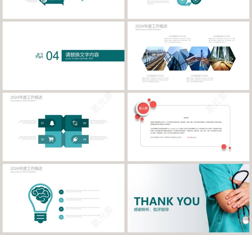 护士礼仪医疗团队PPT素材第4张