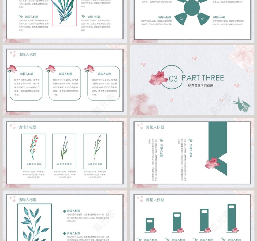 绿色小清新教学设计课件模板第3张