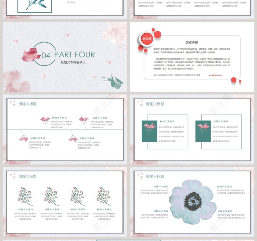 绿色小清新教学设计课件模板第4张