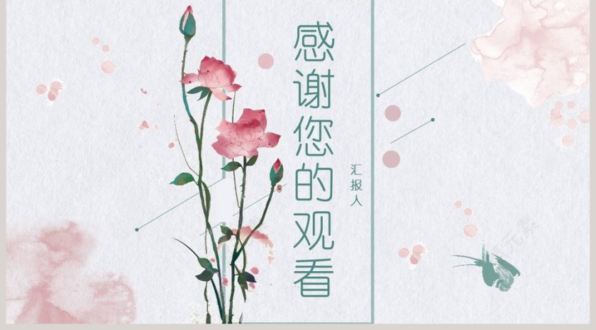 绿色小清新教学设计课件模板第5张