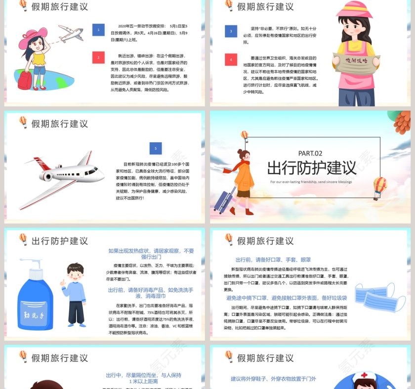 健康快乐出游五一劳动节疫情期间出游安全第2张