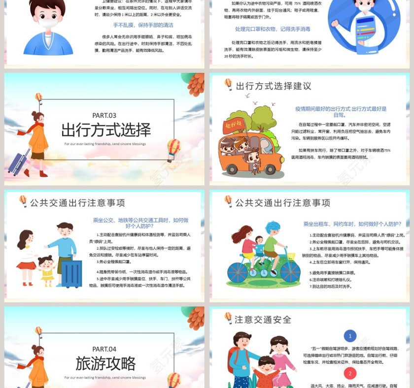 健康快乐出游五一劳动节疫情期间出游安全第3张