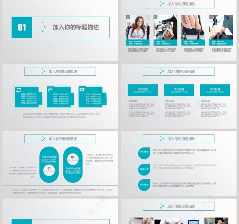 2019招商加盟策划书PPT第2张