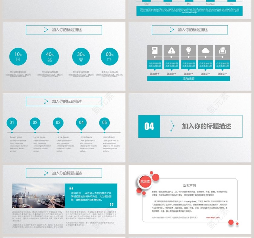 2019招商加盟策划书PPT第4张