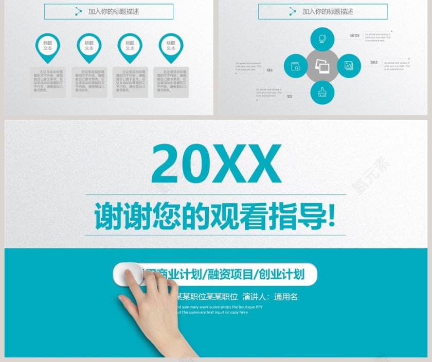 2019招商加盟策划书PPT第5张