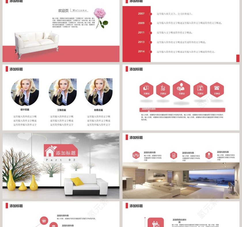 精品室内设计PPT第2张