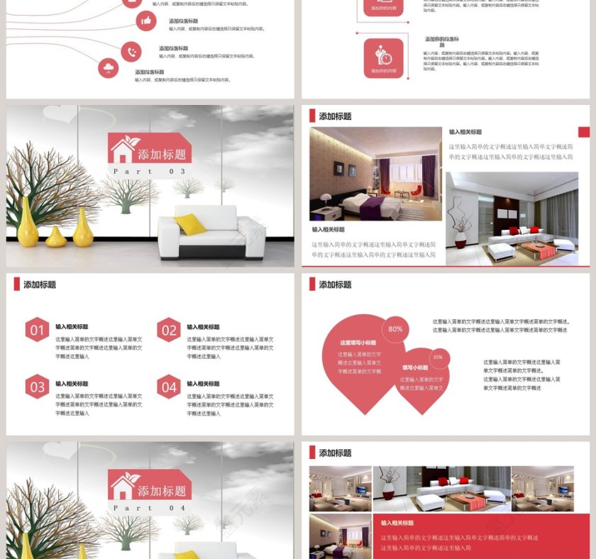 精品室内设计PPT第3张