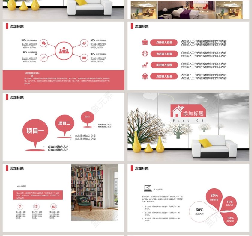 精品室内设计PPT第4张