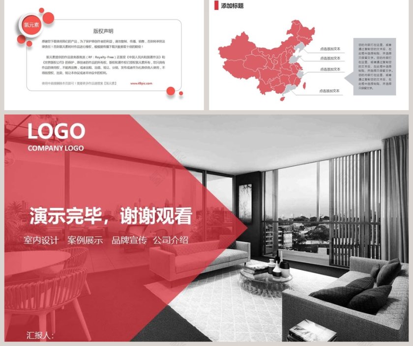 精品室内设计PPT第5张