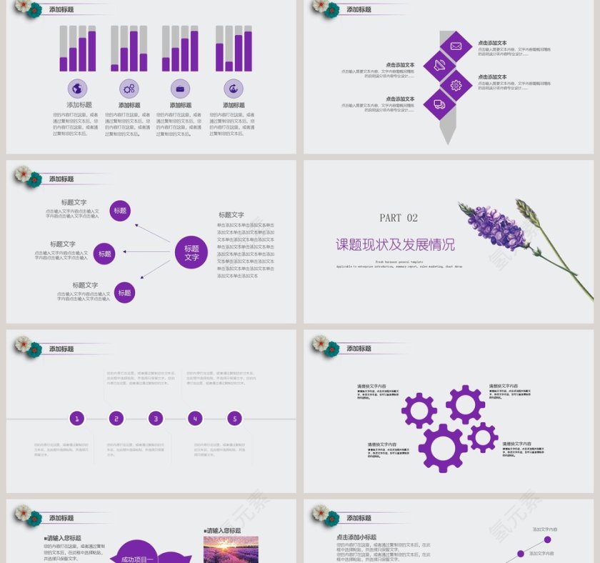 薰衣草系毕业答辩PPT模板第2张