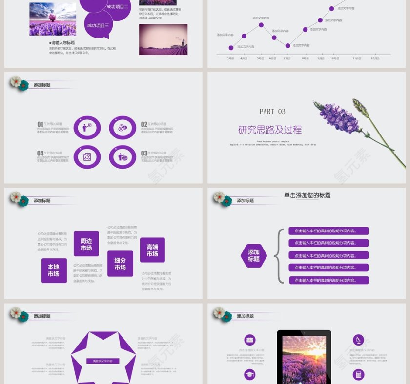 薰衣草系毕业答辩PPT模板第3张