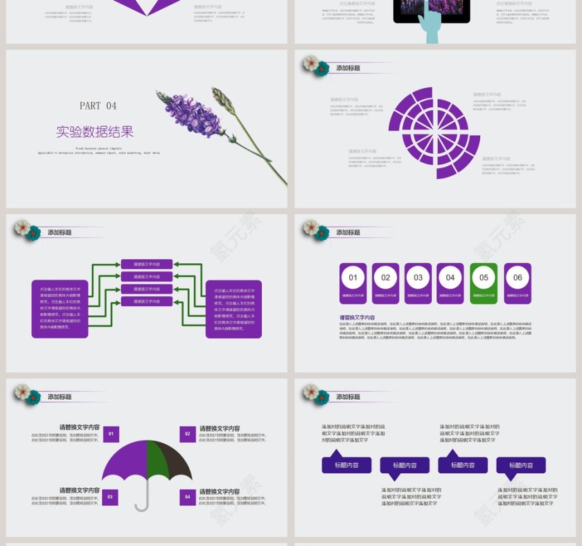 薰衣草系毕业答辩PPT模板第4张