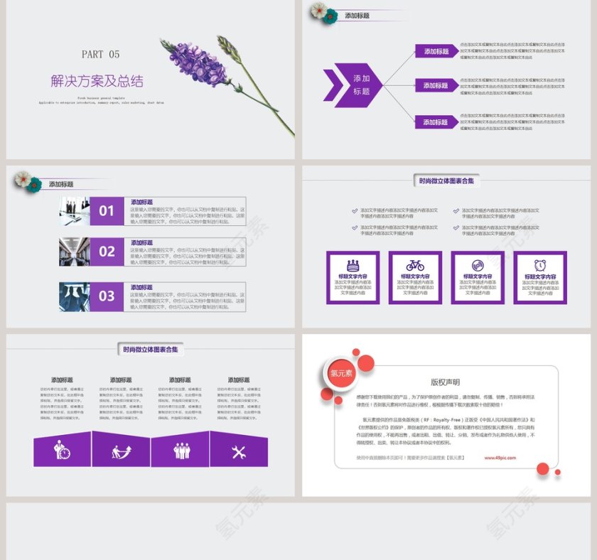 薰衣草系毕业答辩PPT模板第5张