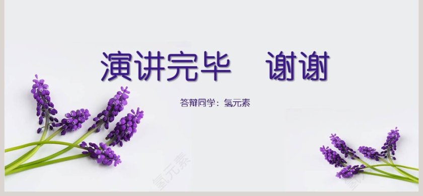薰衣草系毕业答辩PPT模板第6张