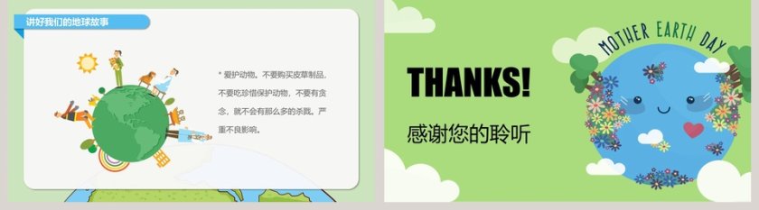 简约清新保护环境世界地球日PPT模板第5张