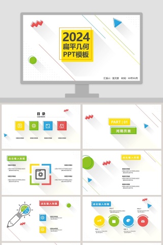 水彩蓝色扁平化几何商务通用PPT模版