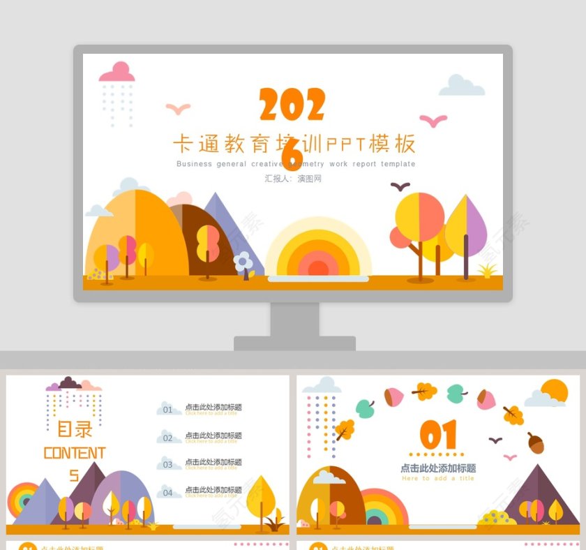 橘色可爱卡通教育培训课件PPT模板第1张
