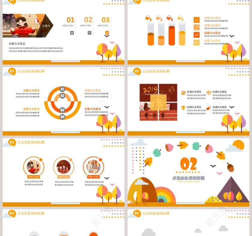 橘色可爱卡通教育培训课件PPT模板第2张