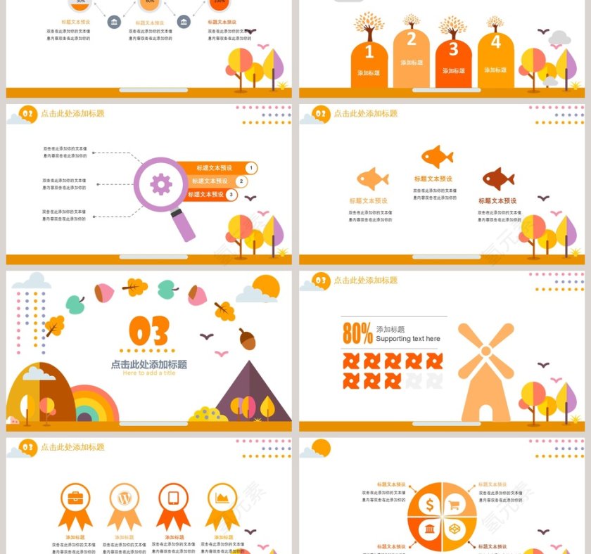 橘色可爱卡通教育培训课件PPT模板第3张