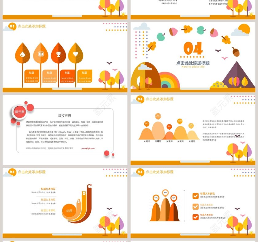 橘色可爱卡通教育培训课件PPT模板第4张